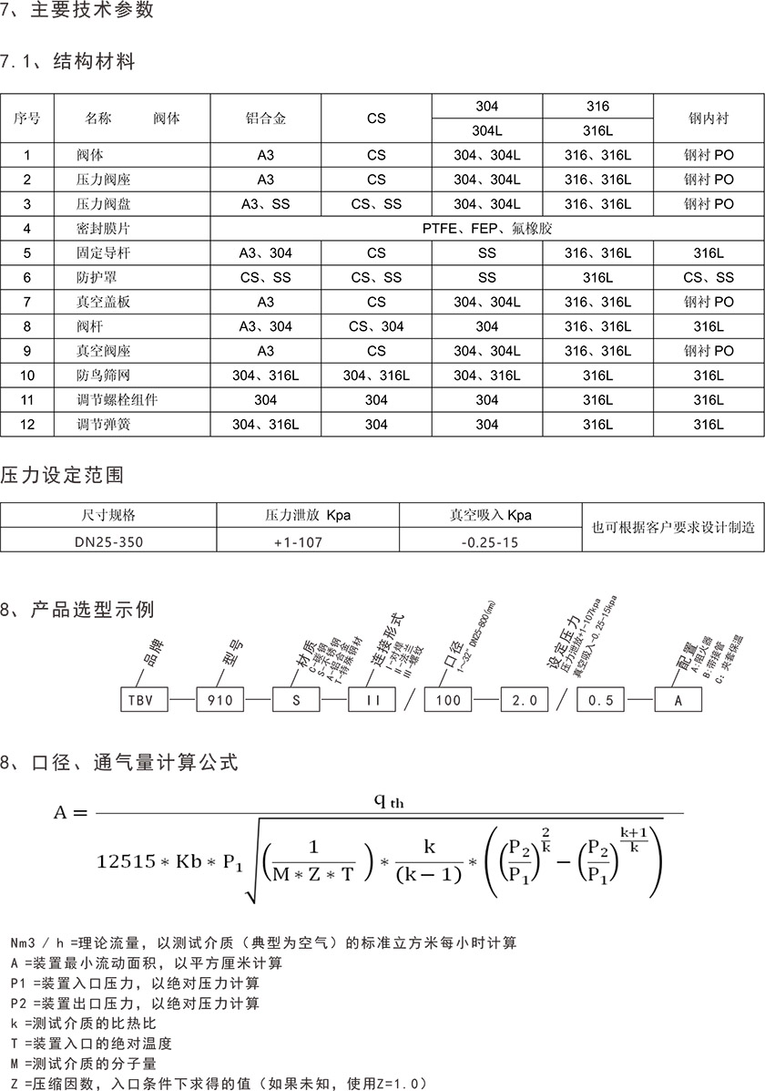 HBV-720型带呼出接管呼吸阀