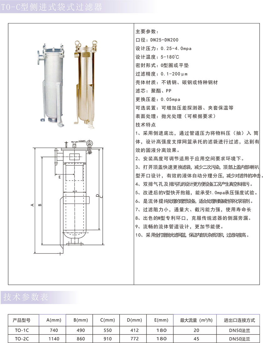 HO-C型侧进式袋式过滤器